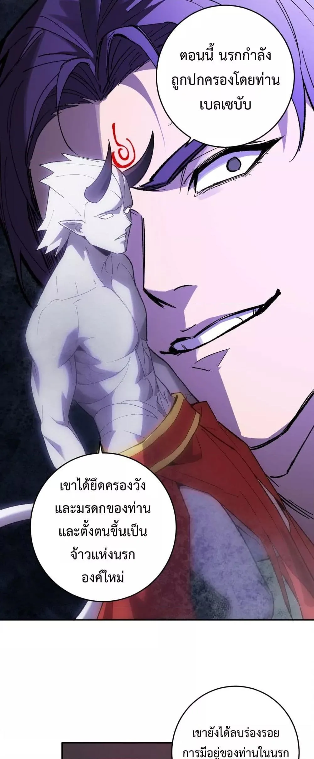Doomsday for all: Me! Virus Monarch จักรพรรดิไวรัสแรงค์ SSS ตอนที่ 71 หน้า 37