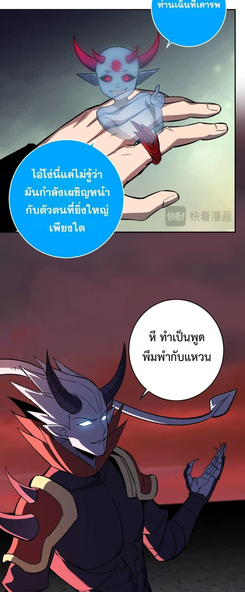 Doomsday for all: Me! Virus Monarch จักรพรรดิไวรัสแรงค์ SSS ตอนที่ 71 หน้า 5