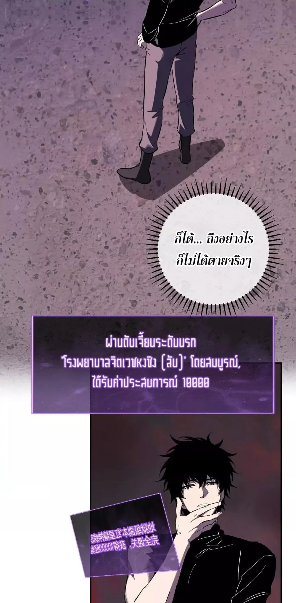Doomsday for all: Me! Virus Monarch จักรพรรดิไวรัสแรงค์ SSS ตอนที่ 72 หน้า 11