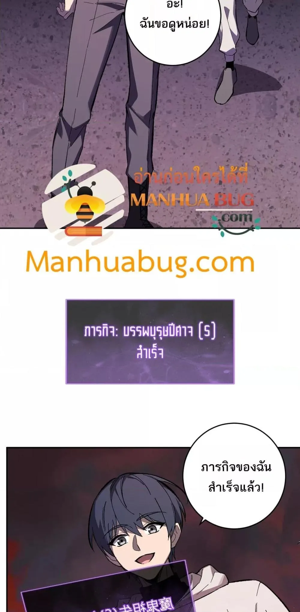 Doomsday for all: Me! Virus Monarch จักรพรรดิไวรัสแรงค์ SSS ตอนที่ 72 หน้า 14