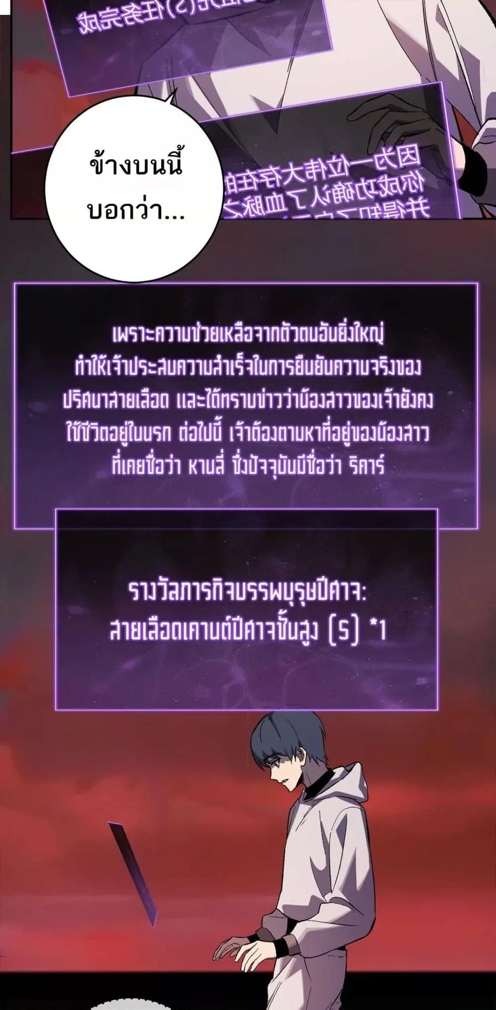 Doomsday for all: Me! Virus Monarch จักรพรรดิไวรัสแรงค์ SSS ตอนที่ 72 หน้า 15