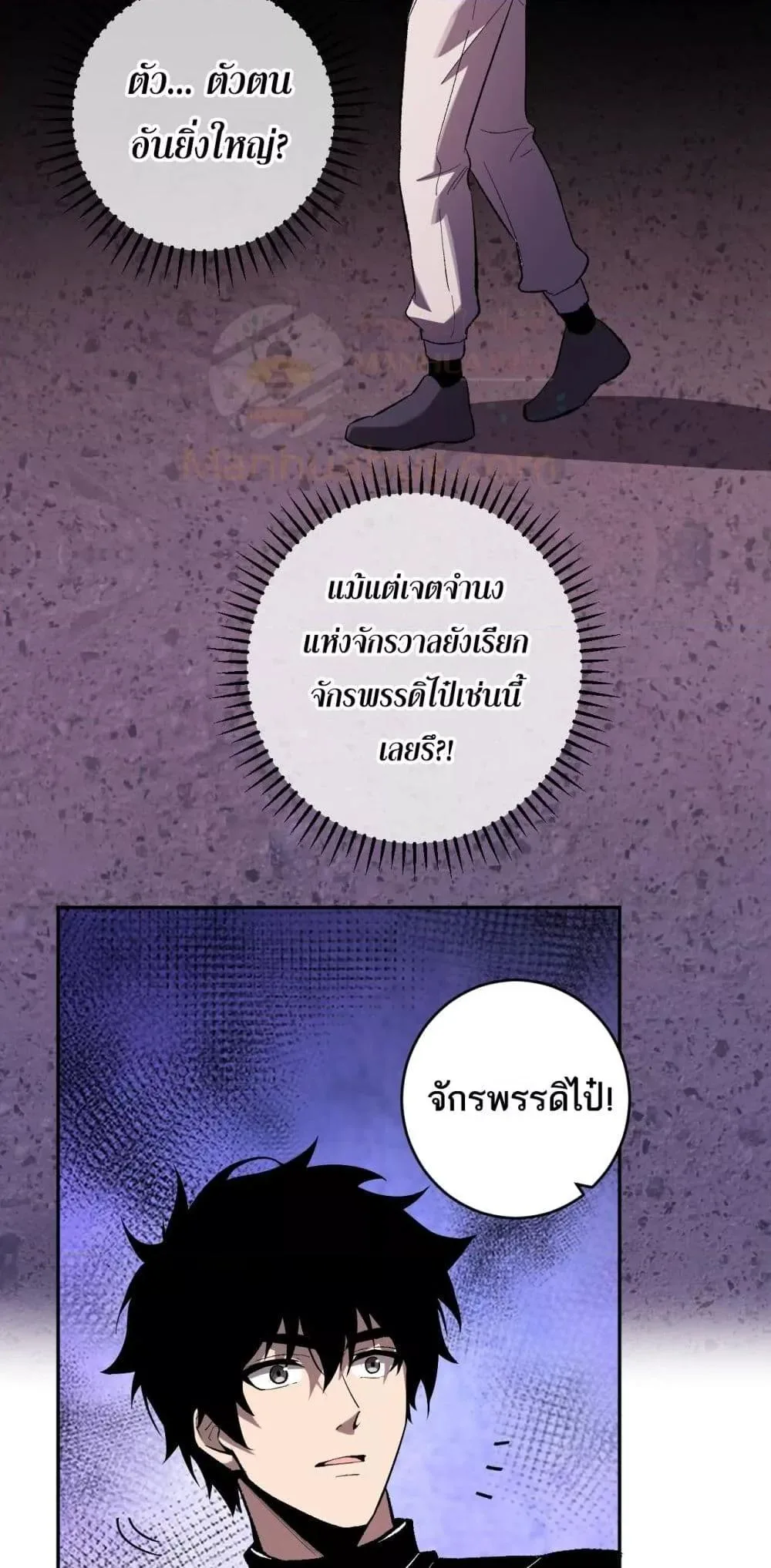 Doomsday for all: Me! Virus Monarch จักรพรรดิไวรัสแรงค์ SSS ตอนที่ 72 หน้า 16