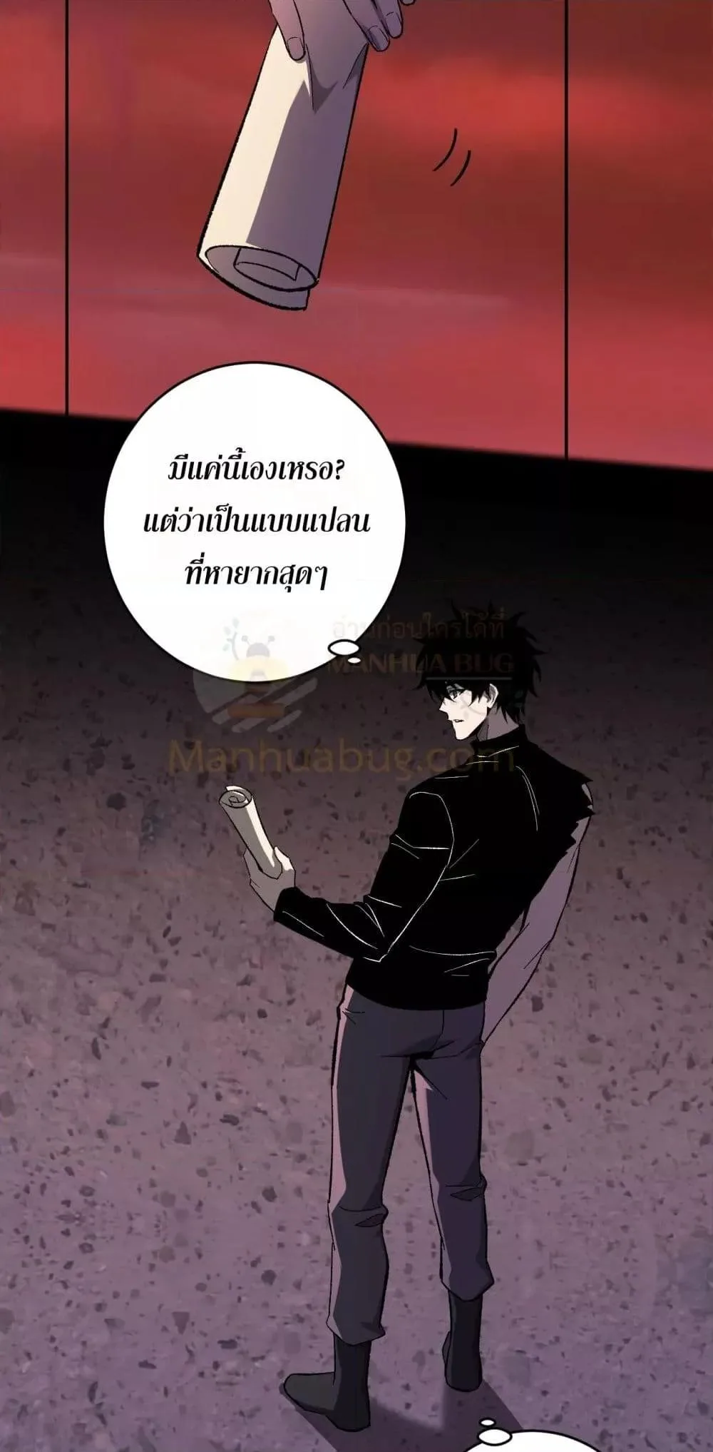 Doomsday for all: Me! Virus Monarch จักรพรรดิไวรัสแรงค์ SSS ตอนที่ 72 หน้า 22