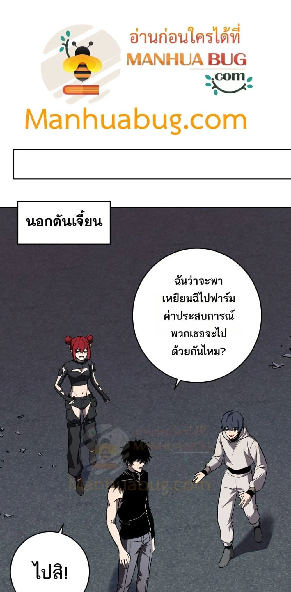 Doomsday for all: Me! Virus Monarch จักรพรรดิไวรัสแรงค์ SSS ตอนที่ 72 หน้า 28