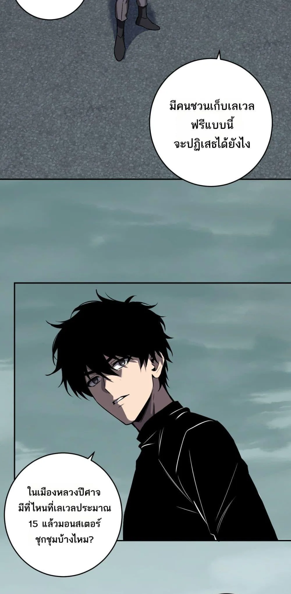Doomsday for all: Me! Virus Monarch จักรพรรดิไวรัสแรงค์ SSS ตอนที่ 72 หน้า 29
