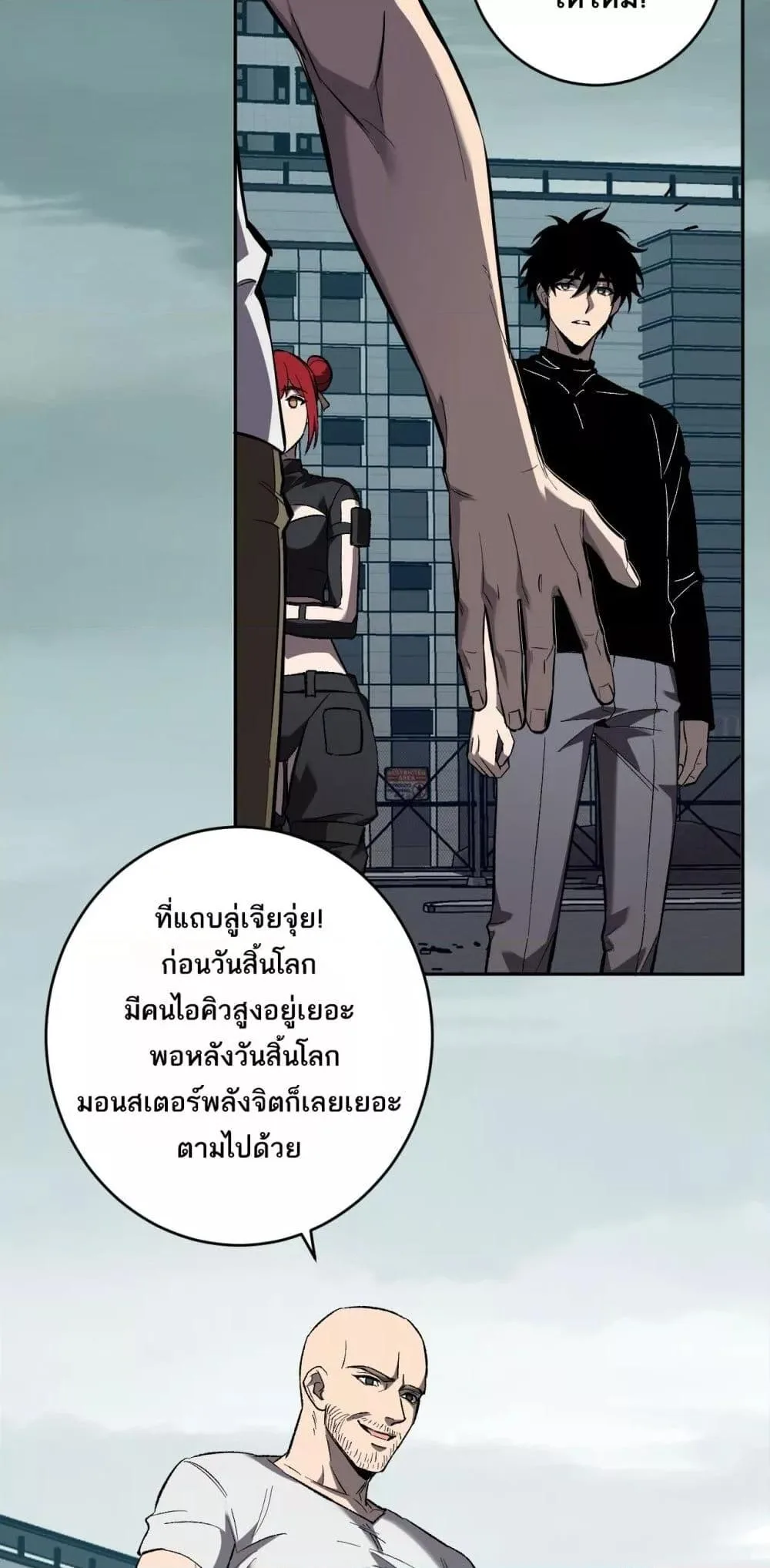 Doomsday for all: Me! Virus Monarch จักรพรรดิไวรัสแรงค์ SSS ตอนที่ 72 หน้า 31