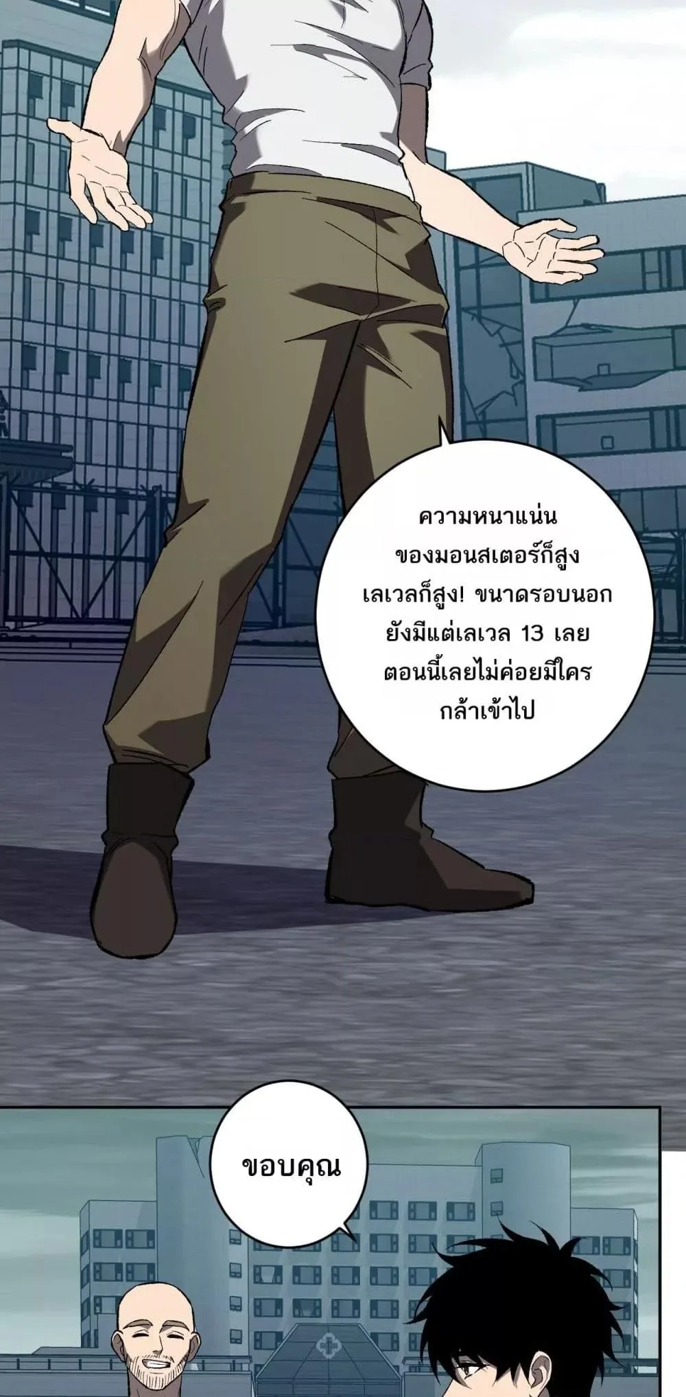 Doomsday for all: Me! Virus Monarch จักรพรรดิไวรัสแรงค์ SSS ตอนที่ 72 หน้า 32