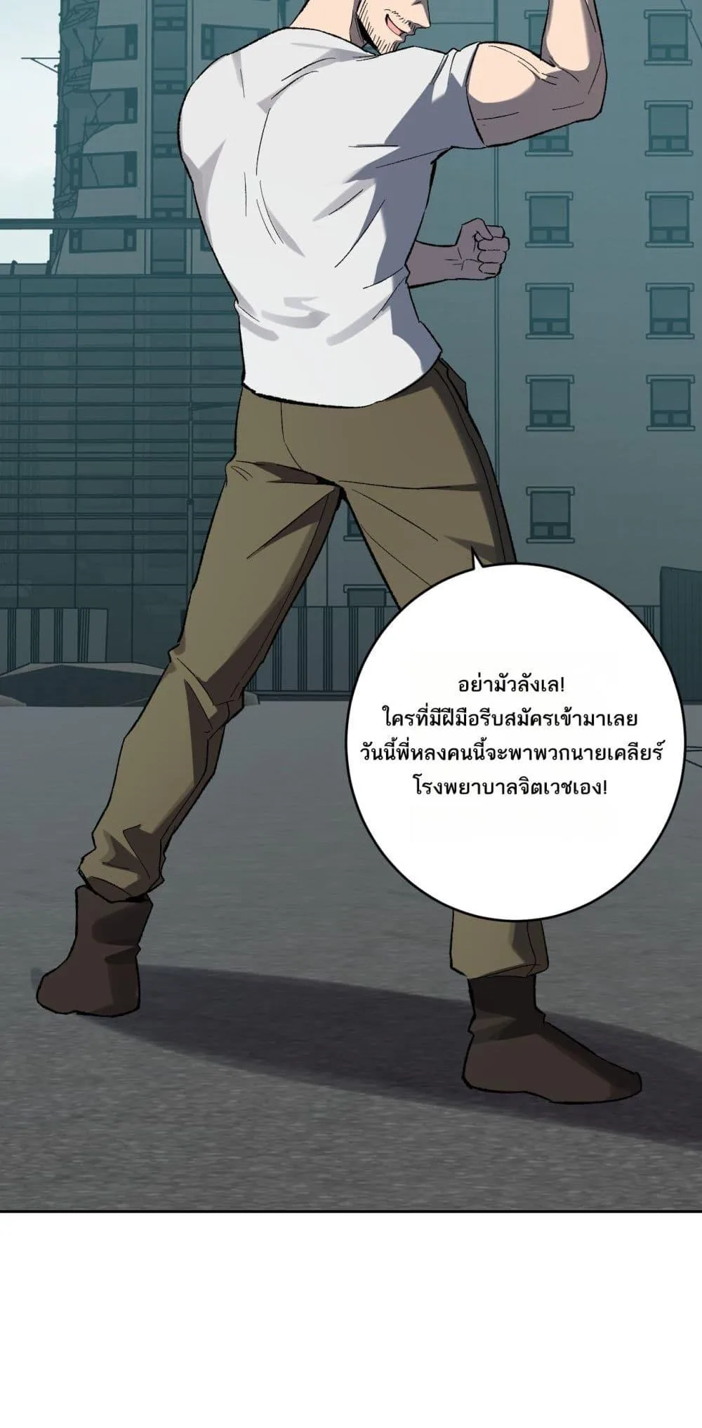 Doomsday for all: Me! Virus Monarch จักรพรรดิไวรัสแรงค์ SSS ตอนที่ 72 หน้า 37