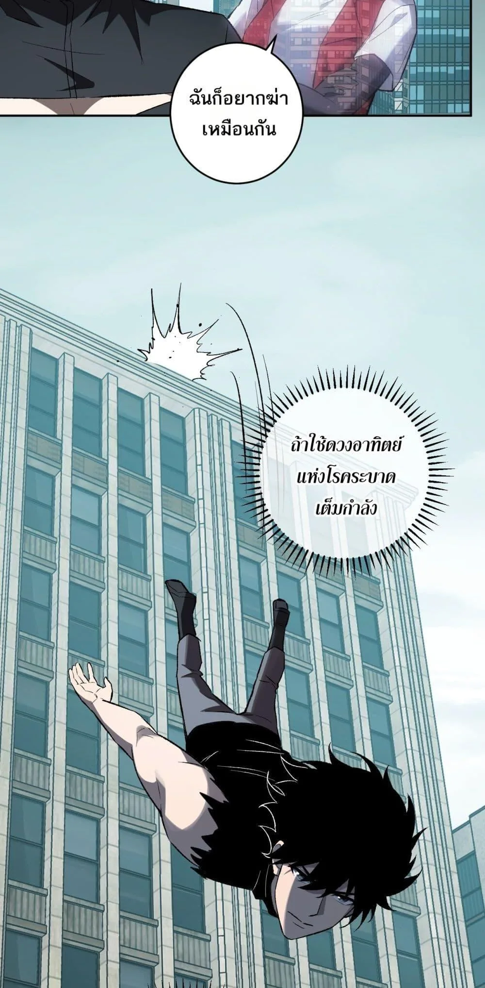 Doomsday for all: Me! Virus Monarch จักรพรรดิไวรัสแรงค์ SSS ตอนที่ 72 หน้า 42