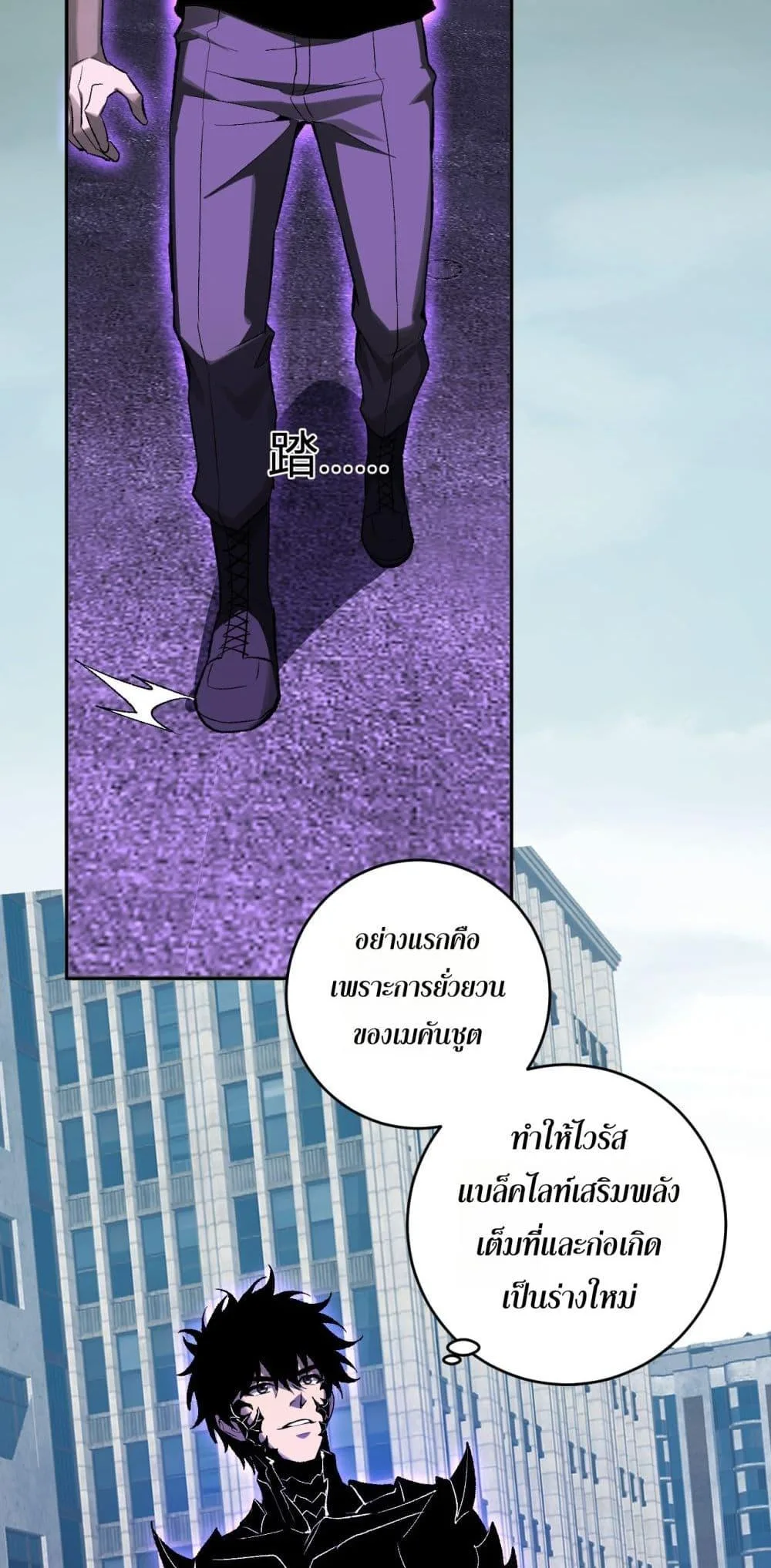 Doomsday for all: Me! Virus Monarch จักรพรรดิไวรัสแรงค์ SSS ตอนที่ 72 หน้า 44