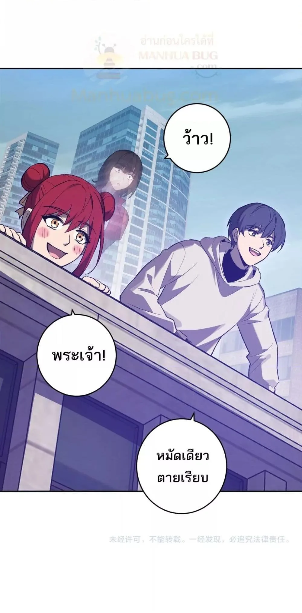 Doomsday for all: Me! Virus Monarch จักรพรรดิไวรัสแรงค์ SSS ตอนที่ 72 หน้า 51