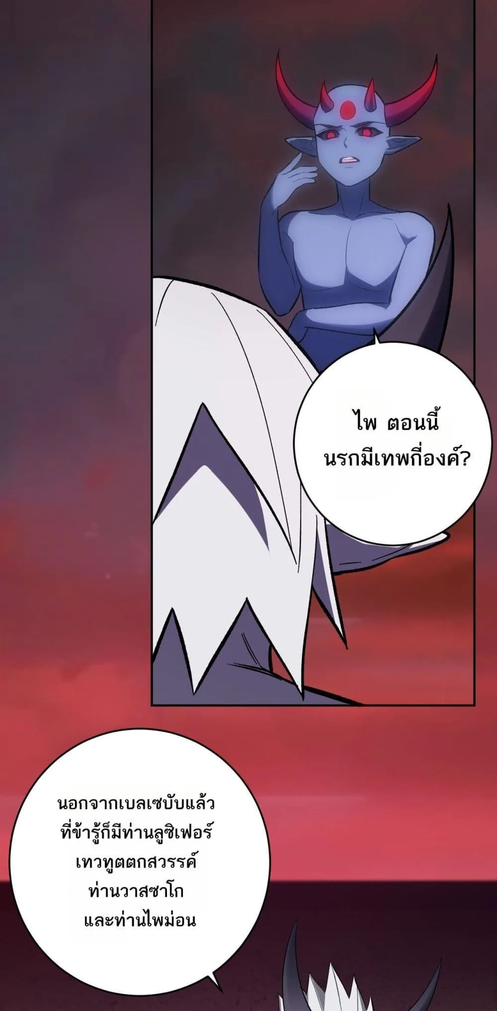 Doomsday for all: Me! Virus Monarch จักรพรรดิไวรัสแรงค์ SSS ตอนที่ 72 หน้า 6