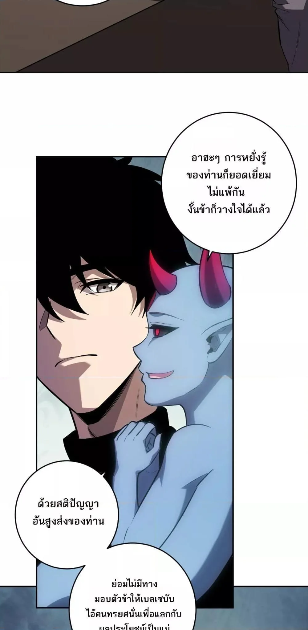Doomsday for all: Me! Virus Monarch จักรพรรดิไวรัสแรงค์ SSS ตอนที่ 73 หน้า 12
