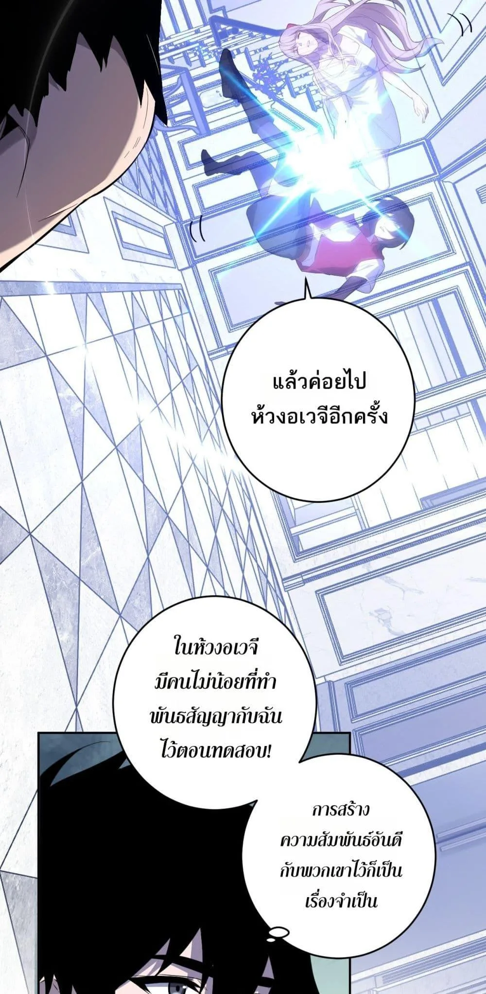Doomsday for all: Me! Virus Monarch จักรพรรดิไวรัสแรงค์ SSS ตอนที่ 73 หน้า 19