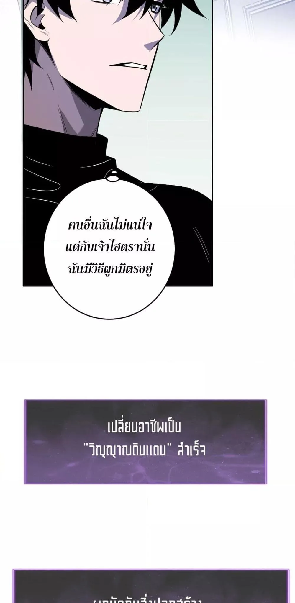 Doomsday for all: Me! Virus Monarch จักรพรรดิไวรัสแรงค์ SSS ตอนที่ 73 หน้า 20