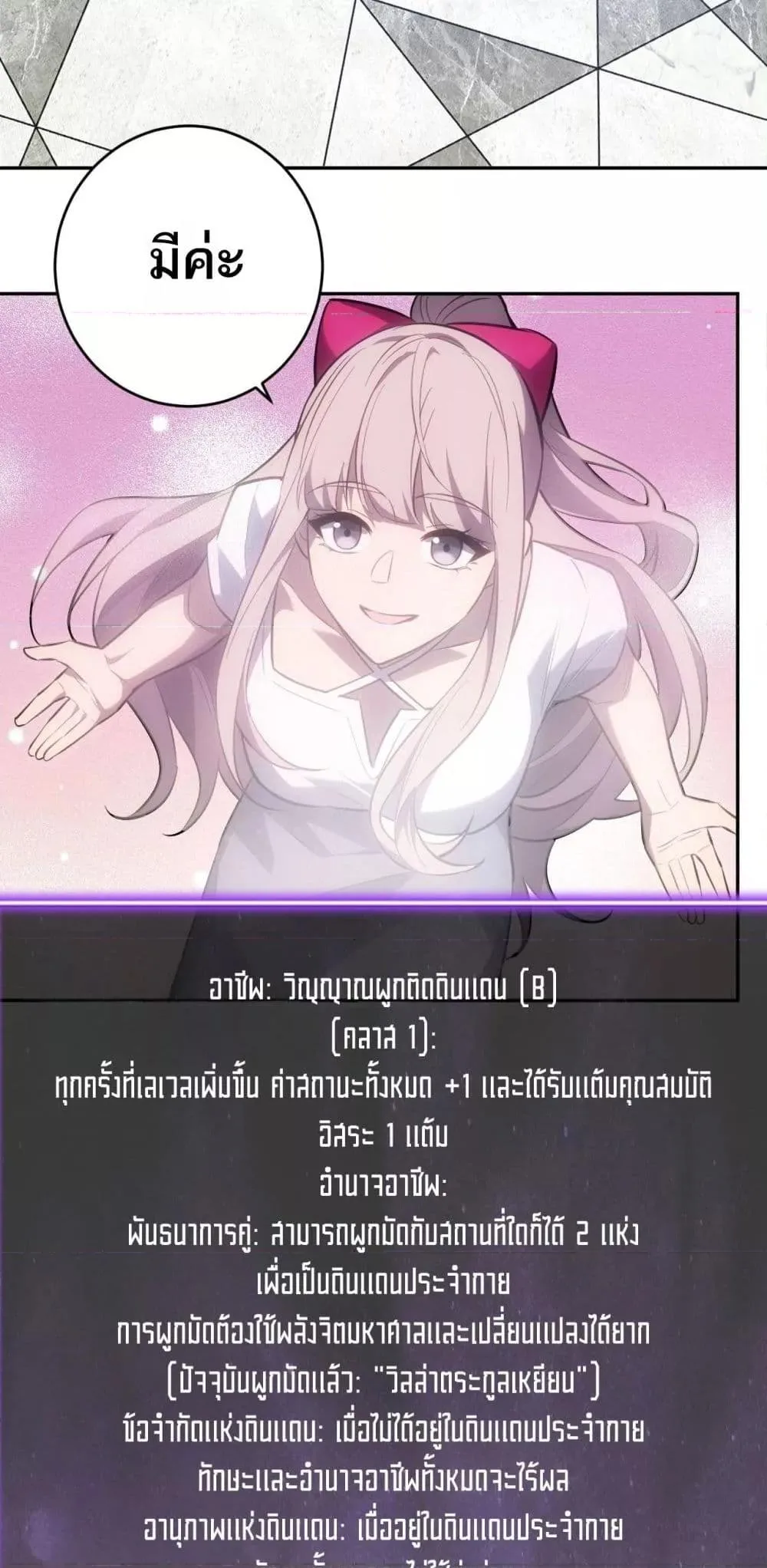 Doomsday for all: Me! Virus Monarch จักรพรรดิไวรัสแรงค์ SSS ตอนที่ 73 หน้า 22