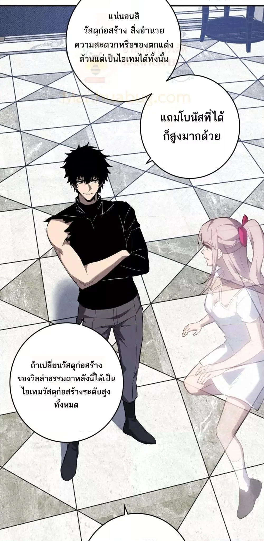 Doomsday for all: Me! Virus Monarch จักรพรรดิไวรัสแรงค์ SSS ตอนที่ 73 หน้า 25