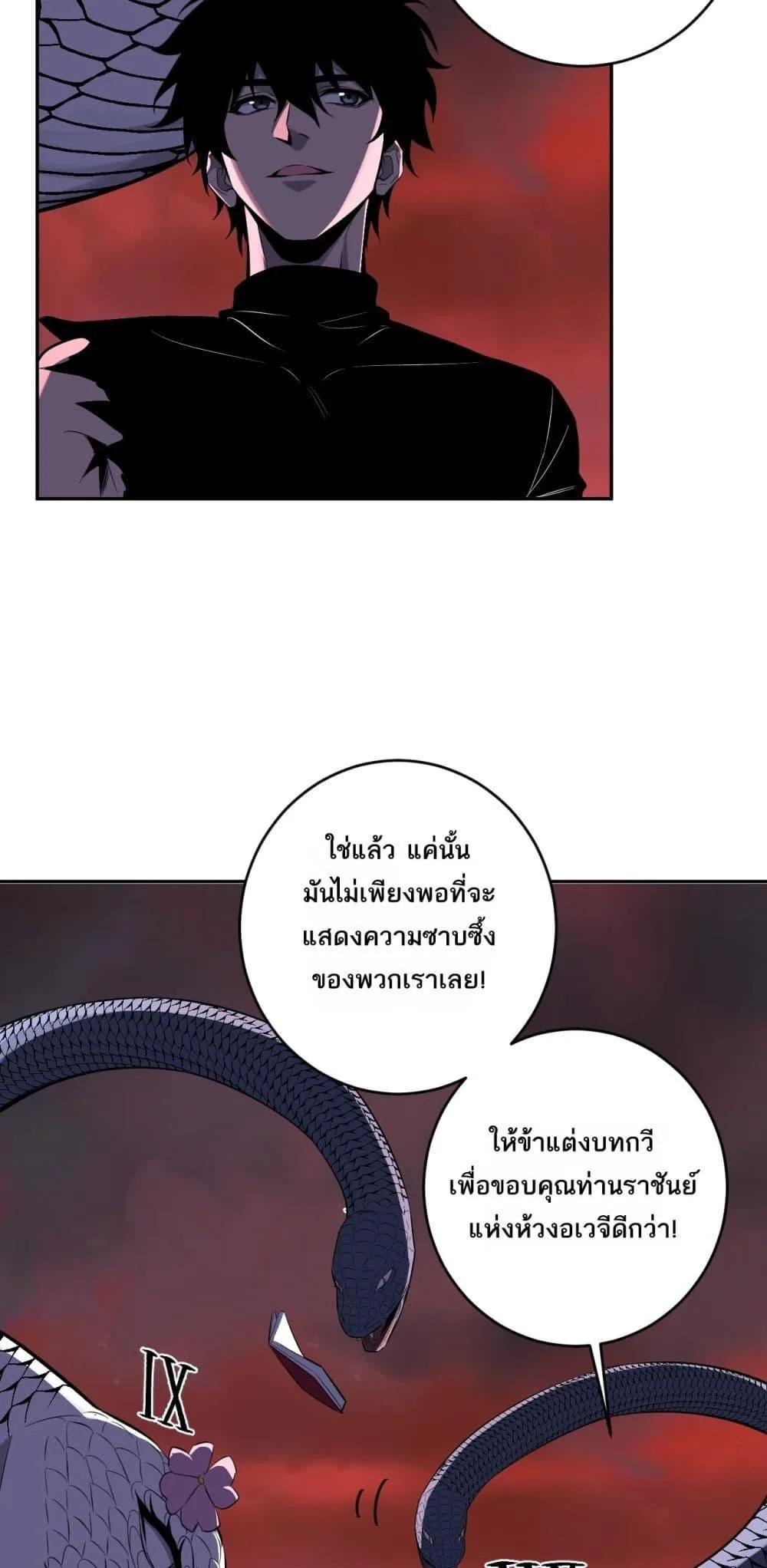 Doomsday for all: Me! Virus Monarch จักรพรรดิไวรัสแรงค์ SSS ตอนที่ 73 หน้า 33