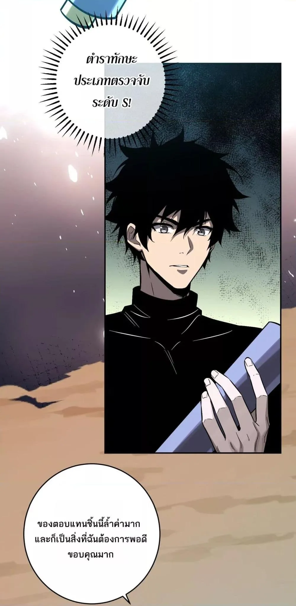 Doomsday for all: Me! Virus Monarch จักรพรรดิไวรัสแรงค์ SSS ตอนที่ 73 หน้า 37