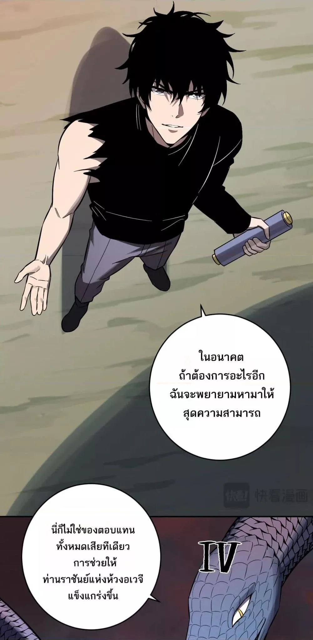 Doomsday for all: Me! Virus Monarch จักรพรรดิไวรัสแรงค์ SSS ตอนที่ 73 หน้า 38