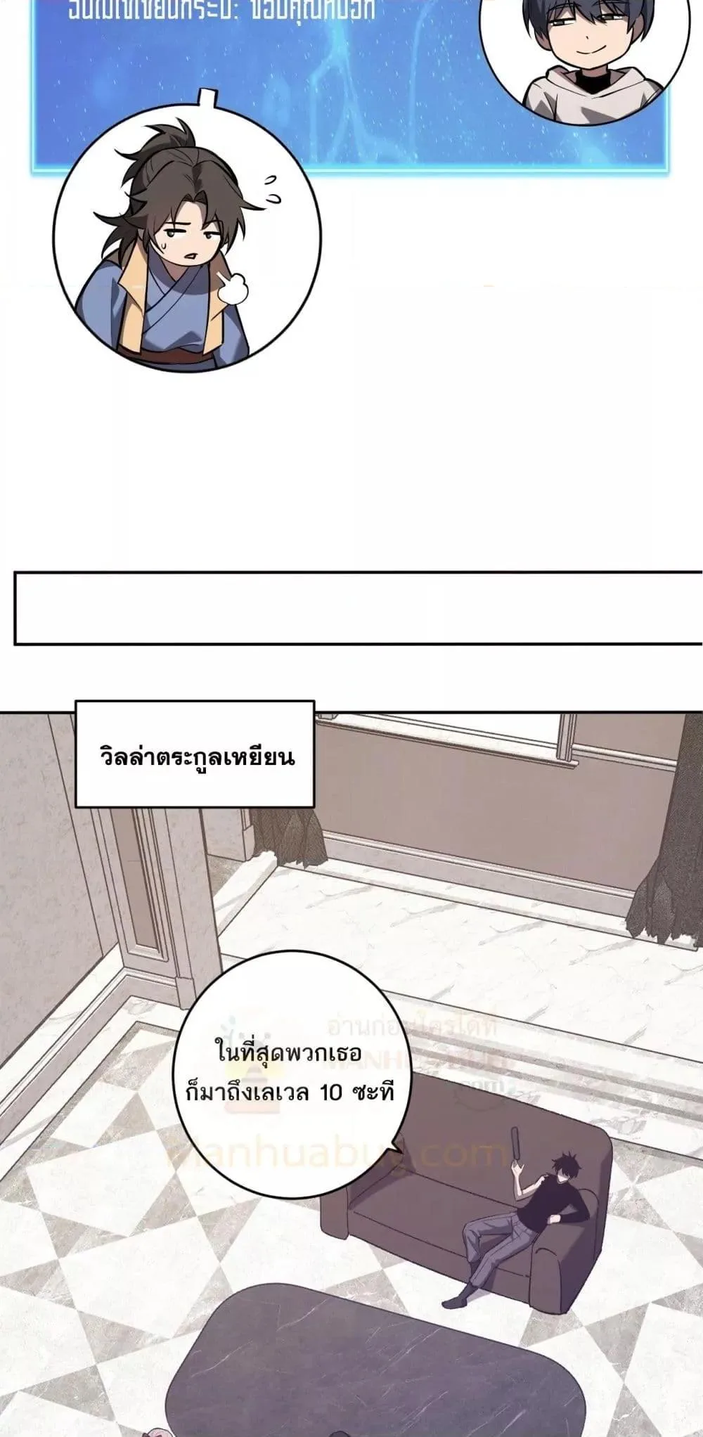 Doomsday for all: Me! Virus Monarch จักรพรรดิไวรัสแรงค์ SSS ตอนที่ 73 หน้า 4