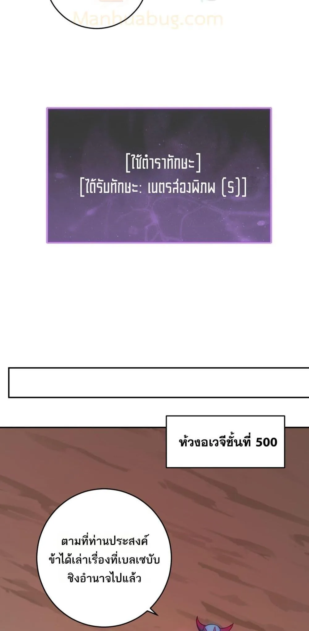 Doomsday for all: Me! Virus Monarch จักรพรรดิไวรัสแรงค์ SSS ตอนที่ 73 หน้า 40