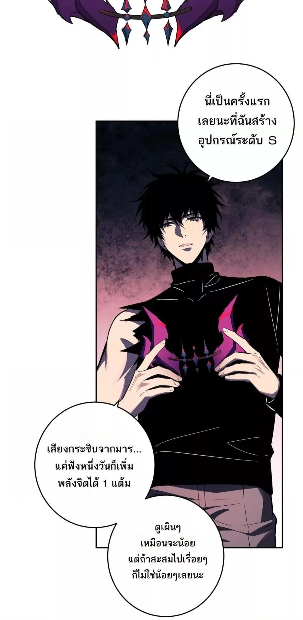 Doomsday for all: Me! Virus Monarch จักรพรรดิไวรัสแรงค์ SSS ตอนที่ 73 หน้า 48