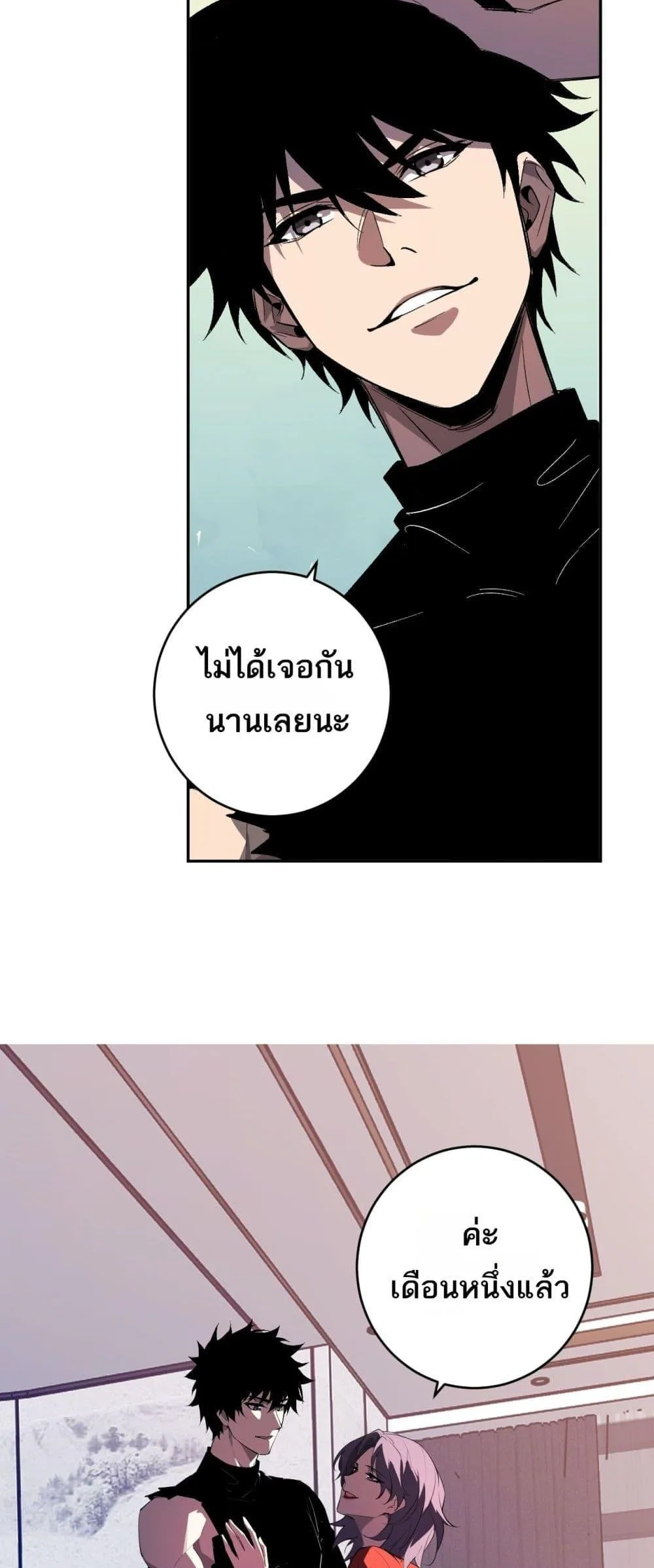 Doomsday for all: Me! Virus Monarch จักรพรรดิไวรัสแรงค์ SSS ตอนที่ 74 หน้า 15