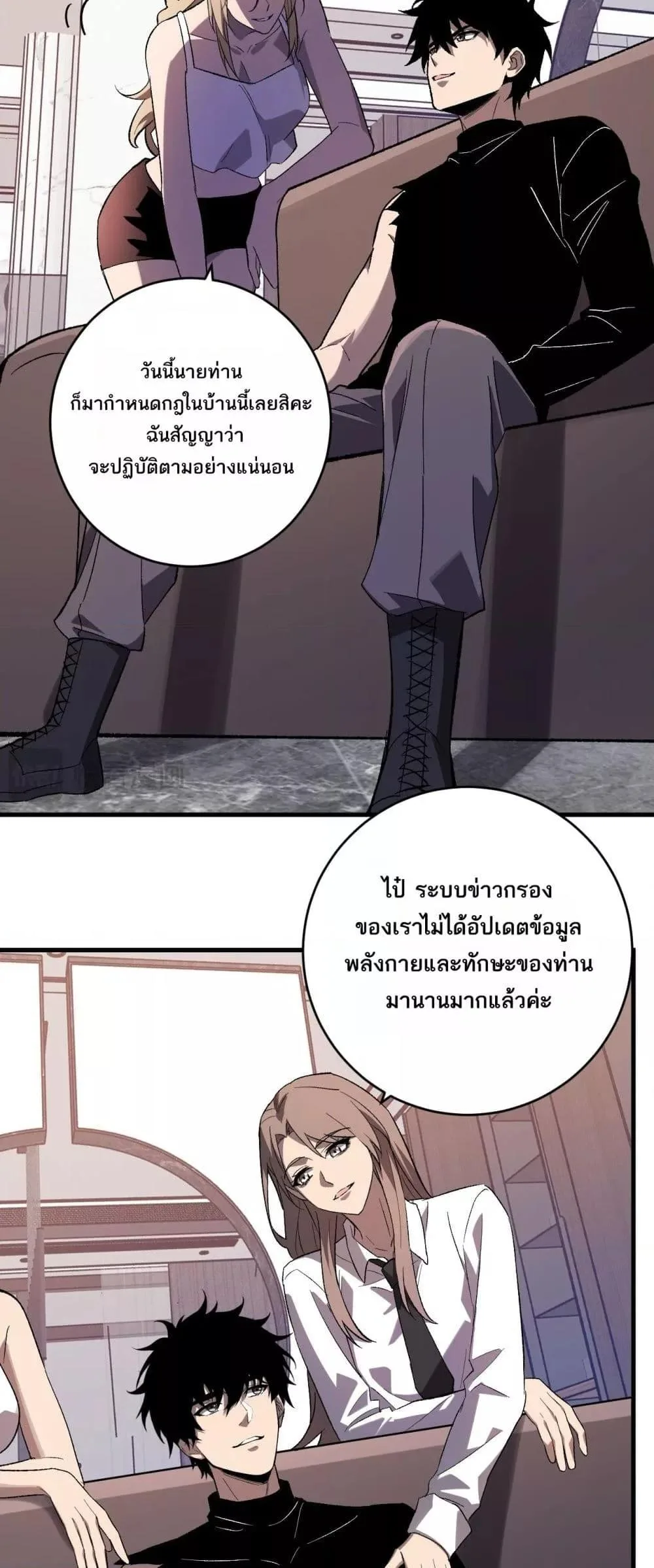 Doomsday for all: Me! Virus Monarch จักรพรรดิไวรัสแรงค์ SSS ตอนที่ 74 หน้า 21
