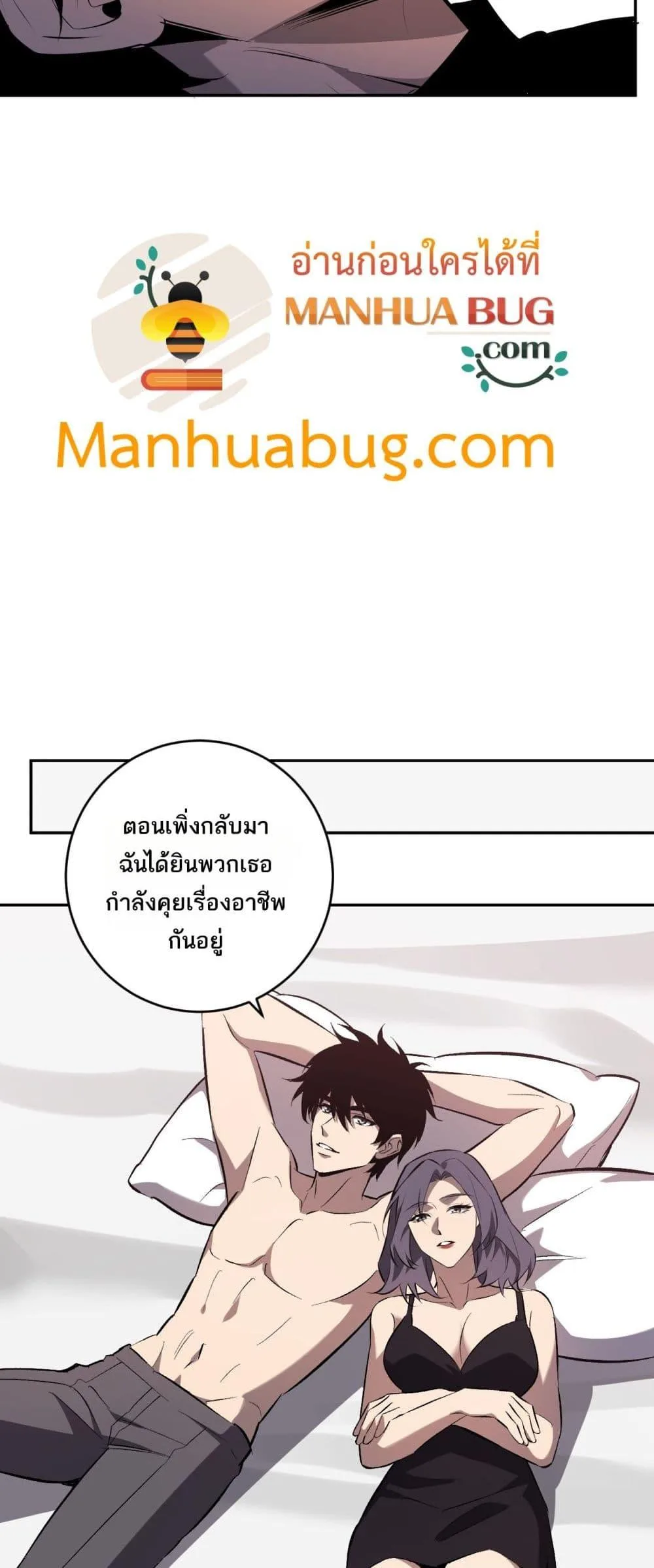 Doomsday for all: Me! Virus Monarch จักรพรรดิไวรัสแรงค์ SSS ตอนที่ 74 หน้า 31