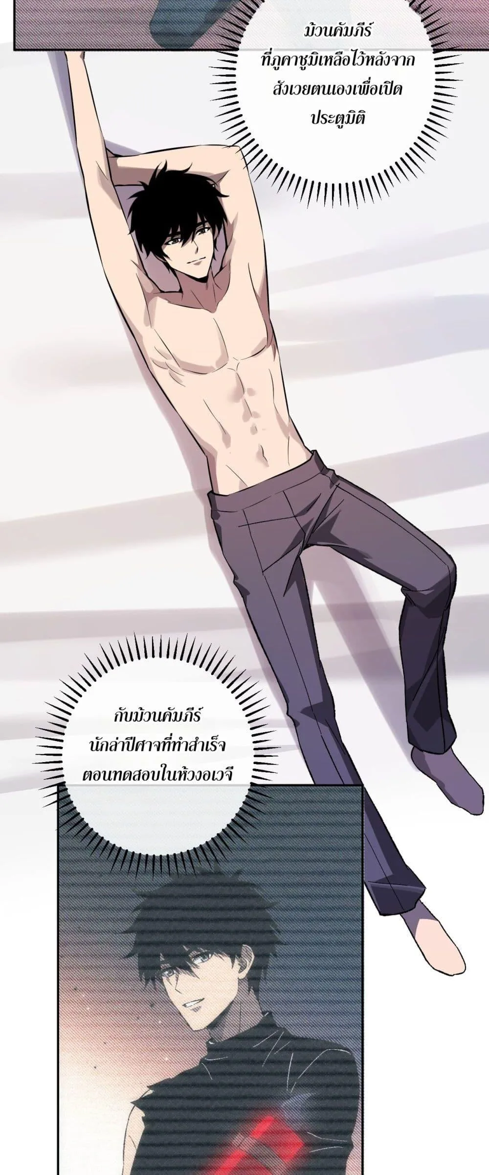 Doomsday for all: Me! Virus Monarch จักรพรรดิไวรัสแรงค์ SSS ตอนที่ 74 หน้า 36