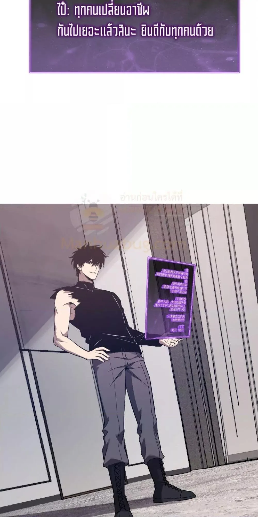 Doomsday for all: Me! Virus Monarch จักรพรรดิไวรัสแรงค์ SSS ตอนที่ 75 หน้า 11