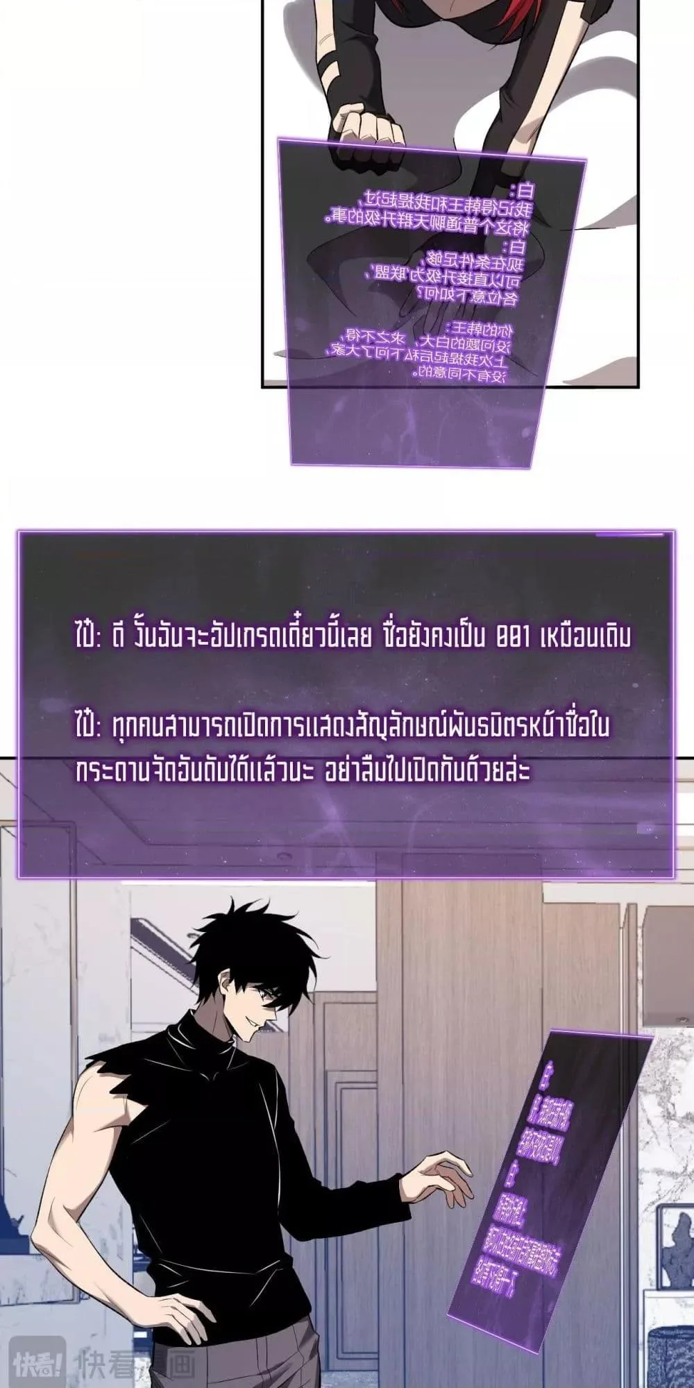 Doomsday for all: Me! Virus Monarch จักรพรรดิไวรัสแรงค์ SSS ตอนที่ 75 หน้า 13