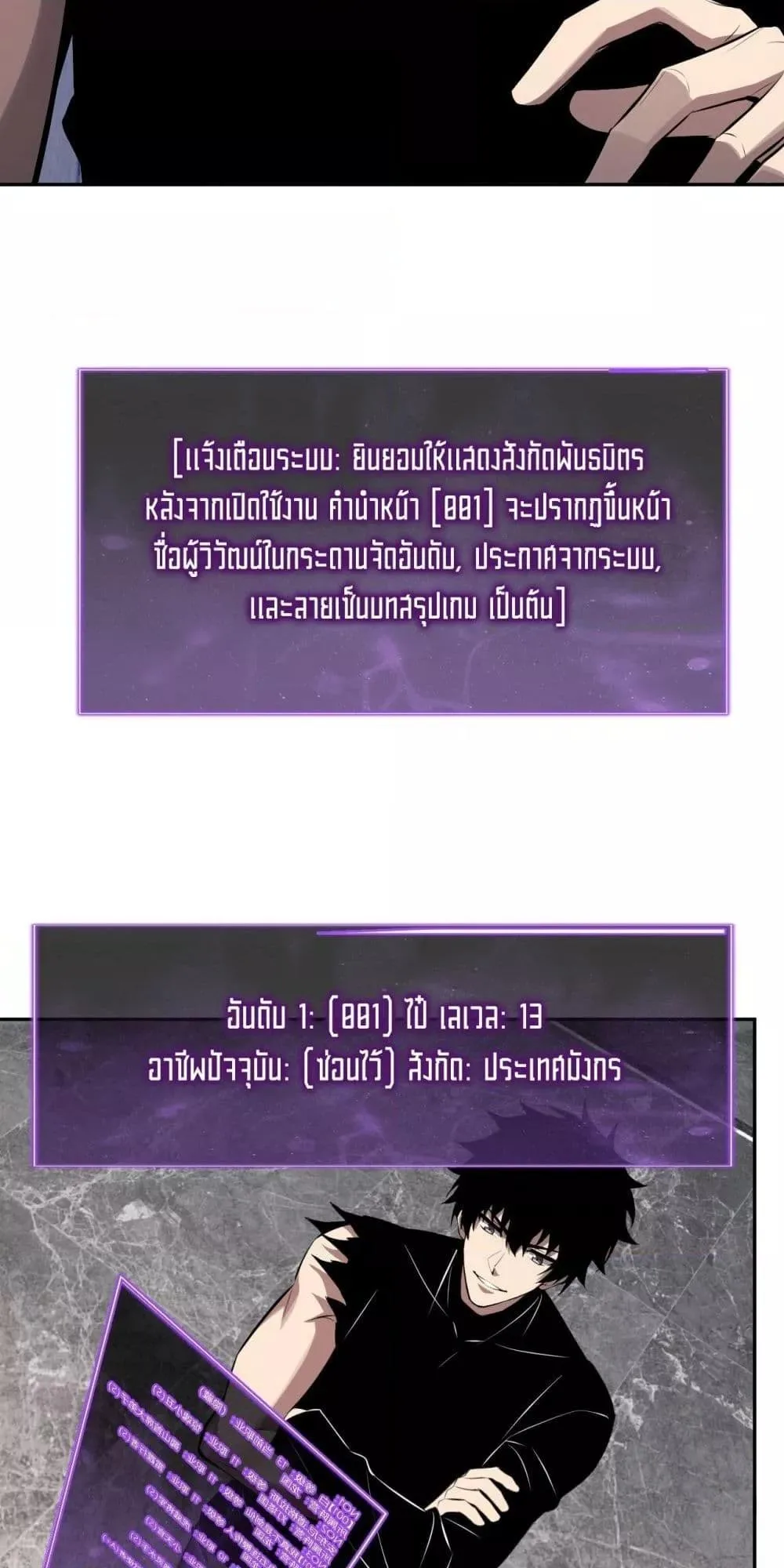 Doomsday for all: Me! Virus Monarch จักรพรรดิไวรัสแรงค์ SSS ตอนที่ 75 หน้า 15
