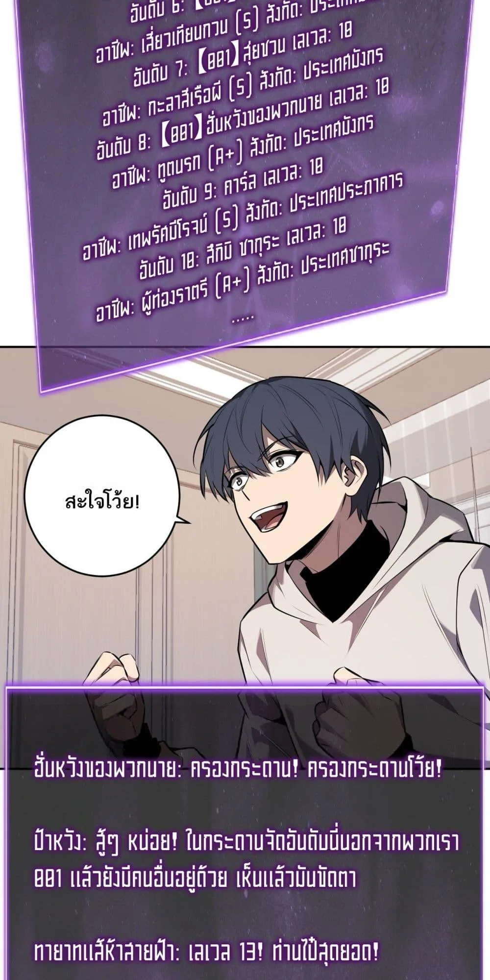 Doomsday for all: Me! Virus Monarch จักรพรรดิไวรัสแรงค์ SSS ตอนที่ 75 หน้า 17