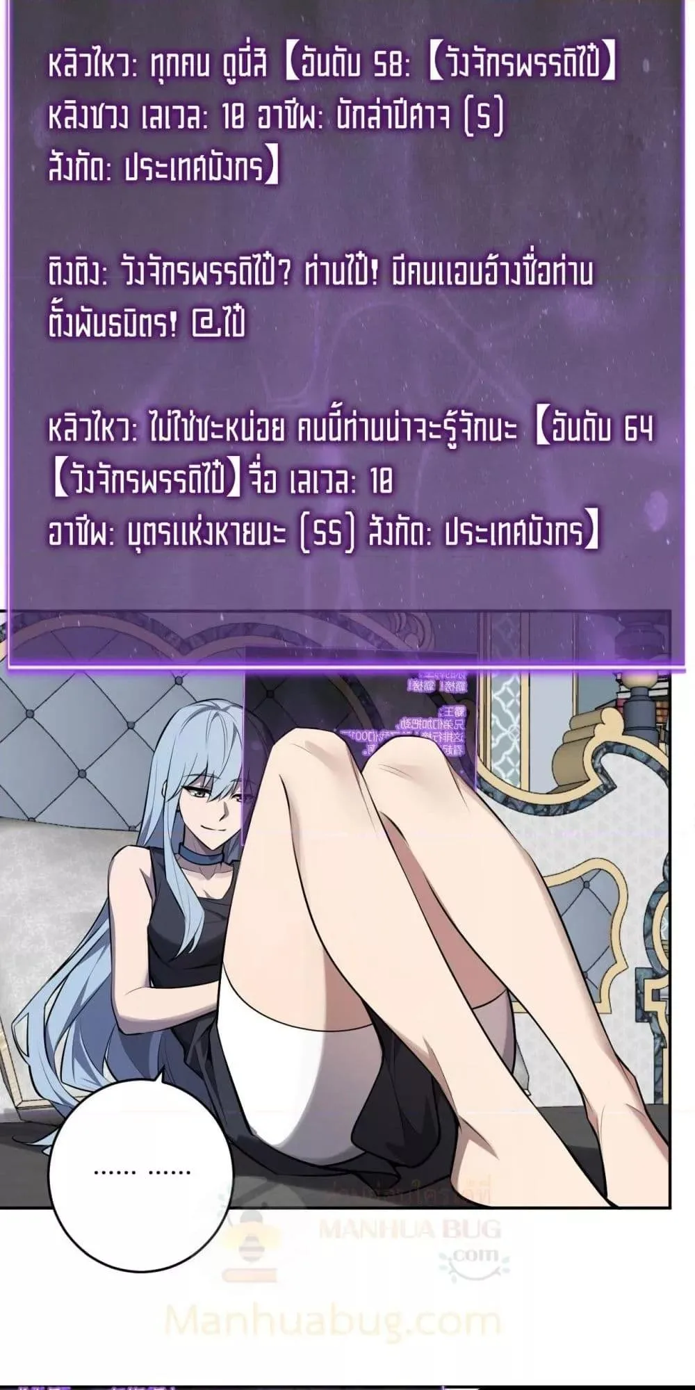 Doomsday for all: Me! Virus Monarch จักรพรรดิไวรัสแรงค์ SSS ตอนที่ 75 หน้า 18