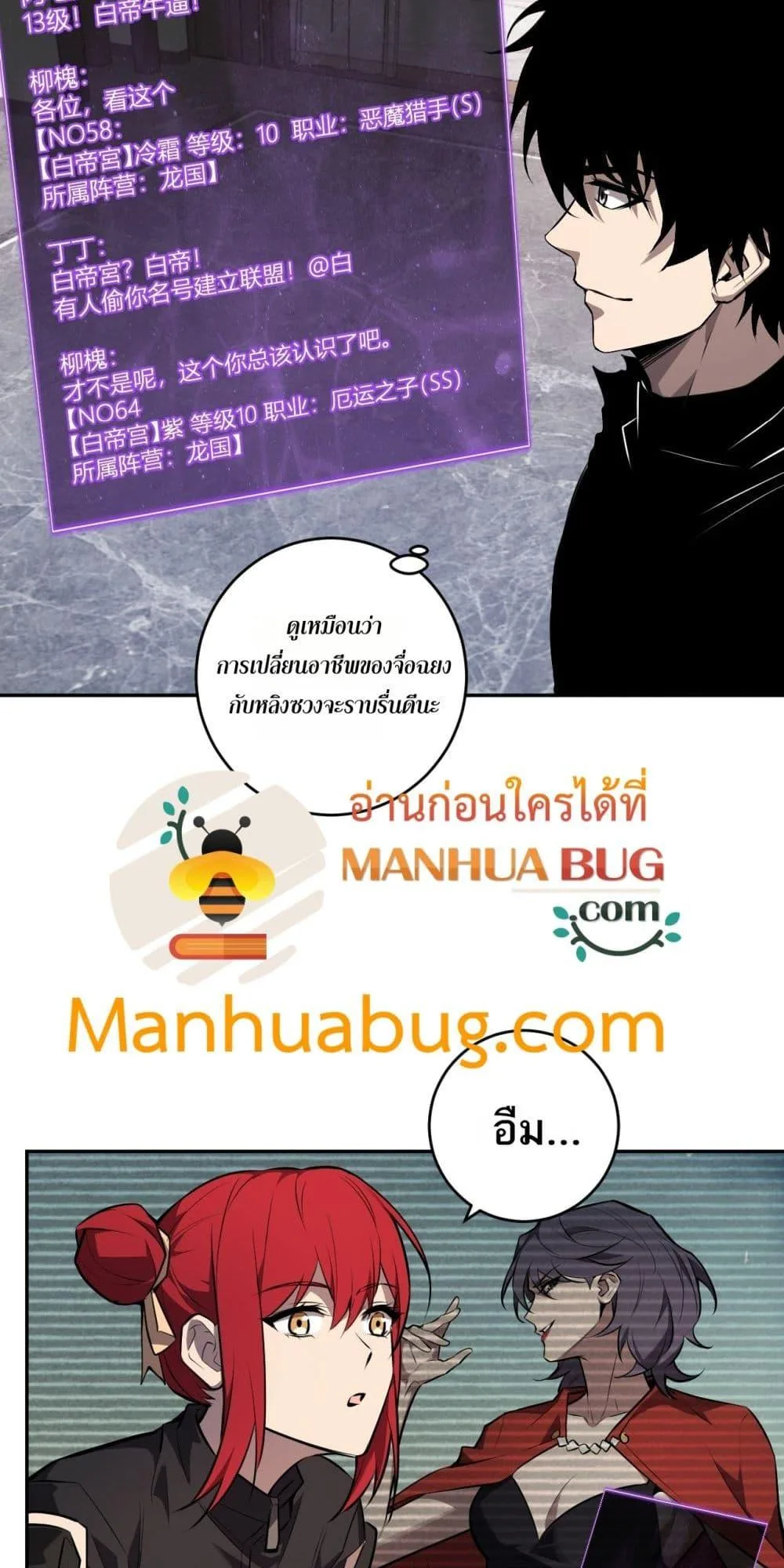 Doomsday for all: Me! Virus Monarch จักรพรรดิไวรัสแรงค์ SSS ตอนที่ 75 หน้า 19