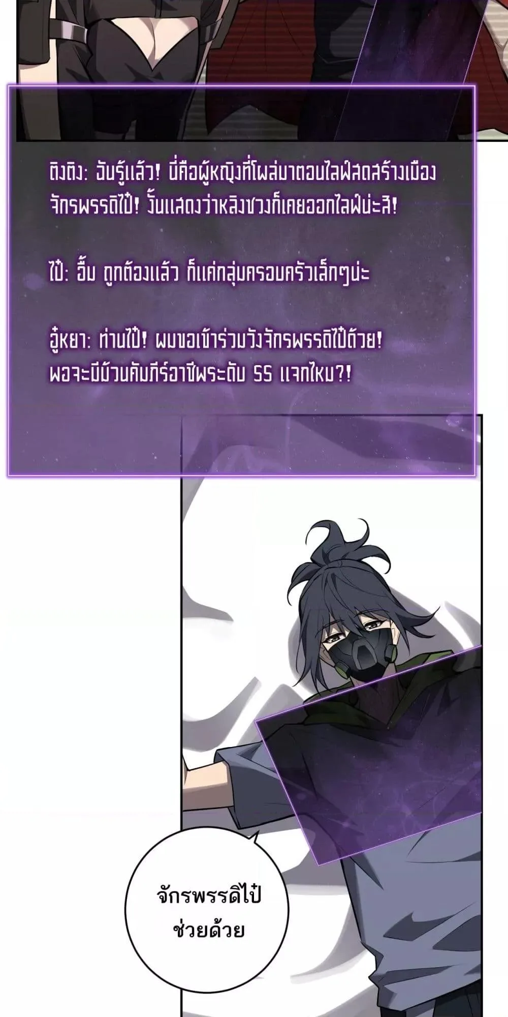 Doomsday for all: Me! Virus Monarch จักรพรรดิไวรัสแรงค์ SSS ตอนที่ 75 หน้า 20