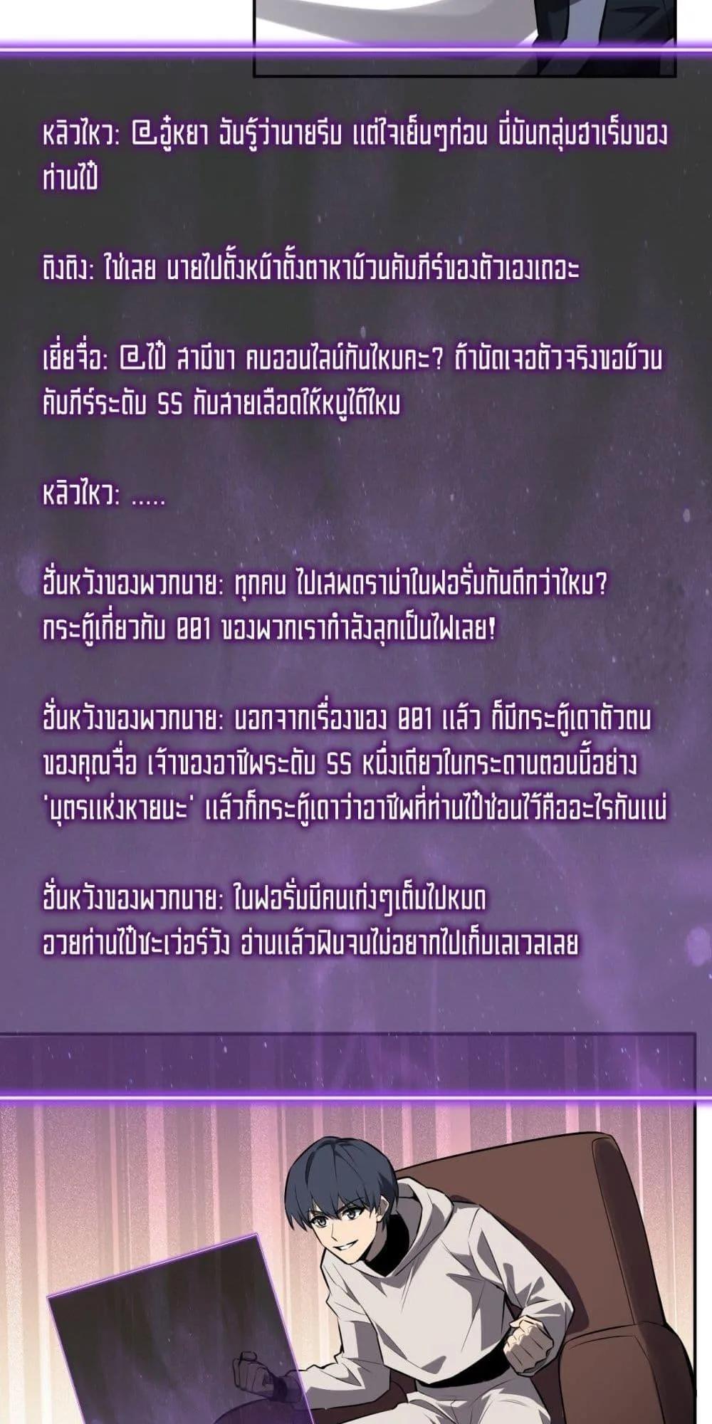 Doomsday for all: Me! Virus Monarch จักรพรรดิไวรัสแรงค์ SSS ตอนที่ 75 หน้า 21