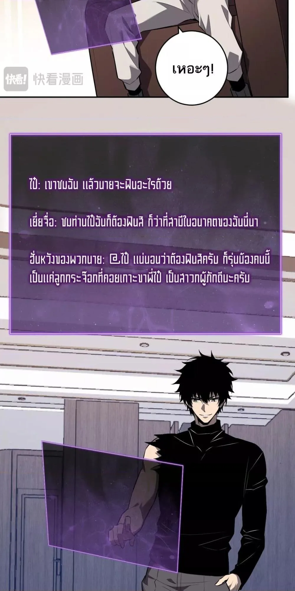 Doomsday for all: Me! Virus Monarch จักรพรรดิไวรัสแรงค์ SSS ตอนที่ 75 หน้า 22