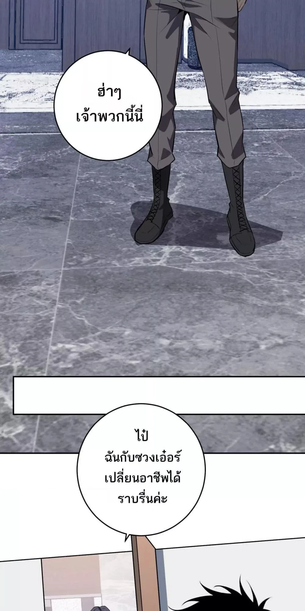 Doomsday for all: Me! Virus Monarch จักรพรรดิไวรัสแรงค์ SSS ตอนที่ 75 หน้า 23