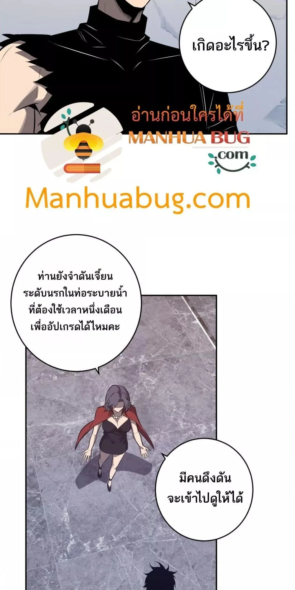 Doomsday for all: Me! Virus Monarch จักรพรรดิไวรัสแรงค์ SSS ตอนที่ 75 หน้า 25