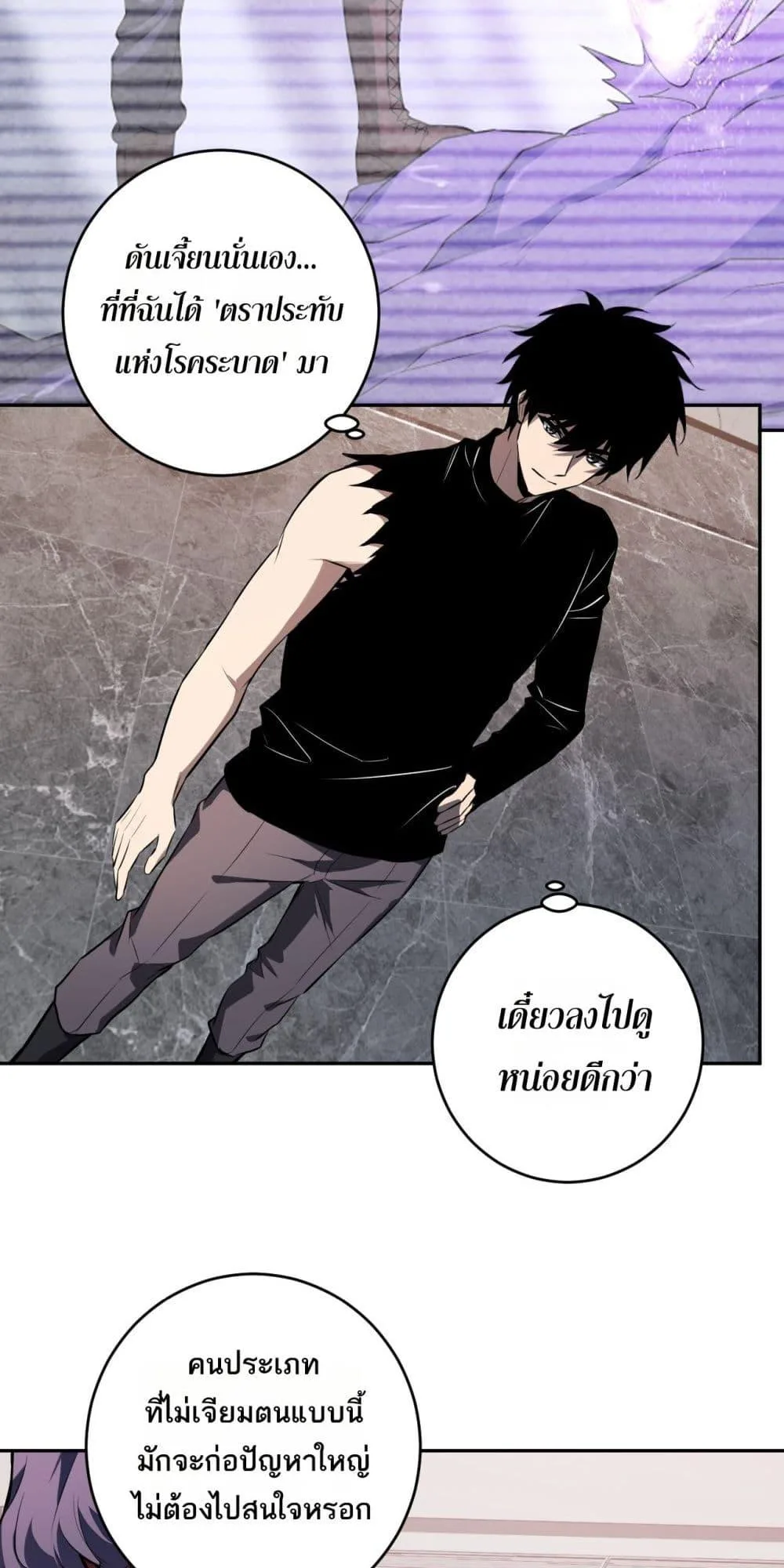 Doomsday for all: Me! Virus Monarch จักรพรรดิไวรัสแรงค์ SSS ตอนที่ 75 หน้า 27