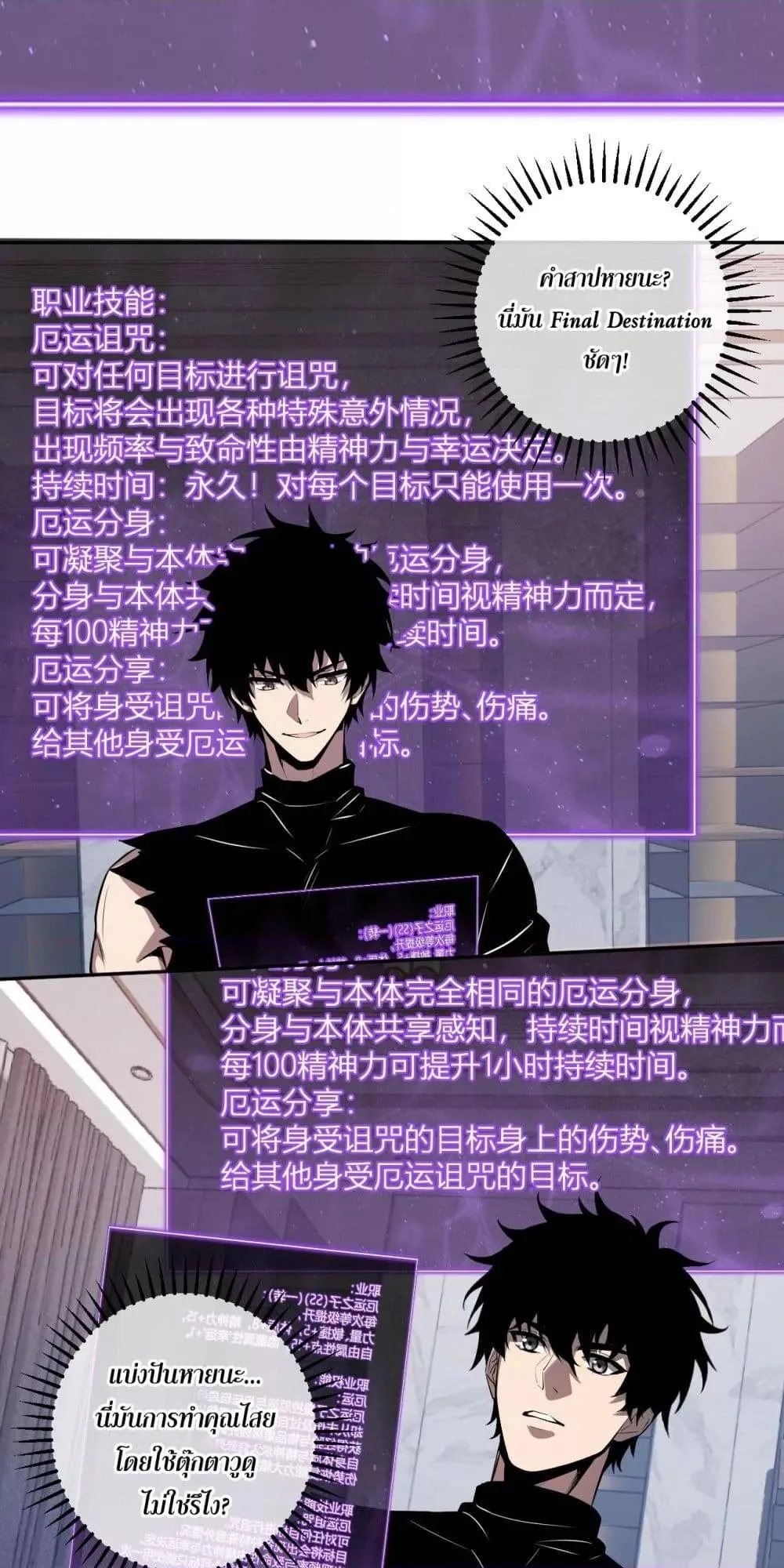 Doomsday for all: Me! Virus Monarch จักรพรรดิไวรัสแรงค์ SSS ตอนที่ 75 หน้า 30