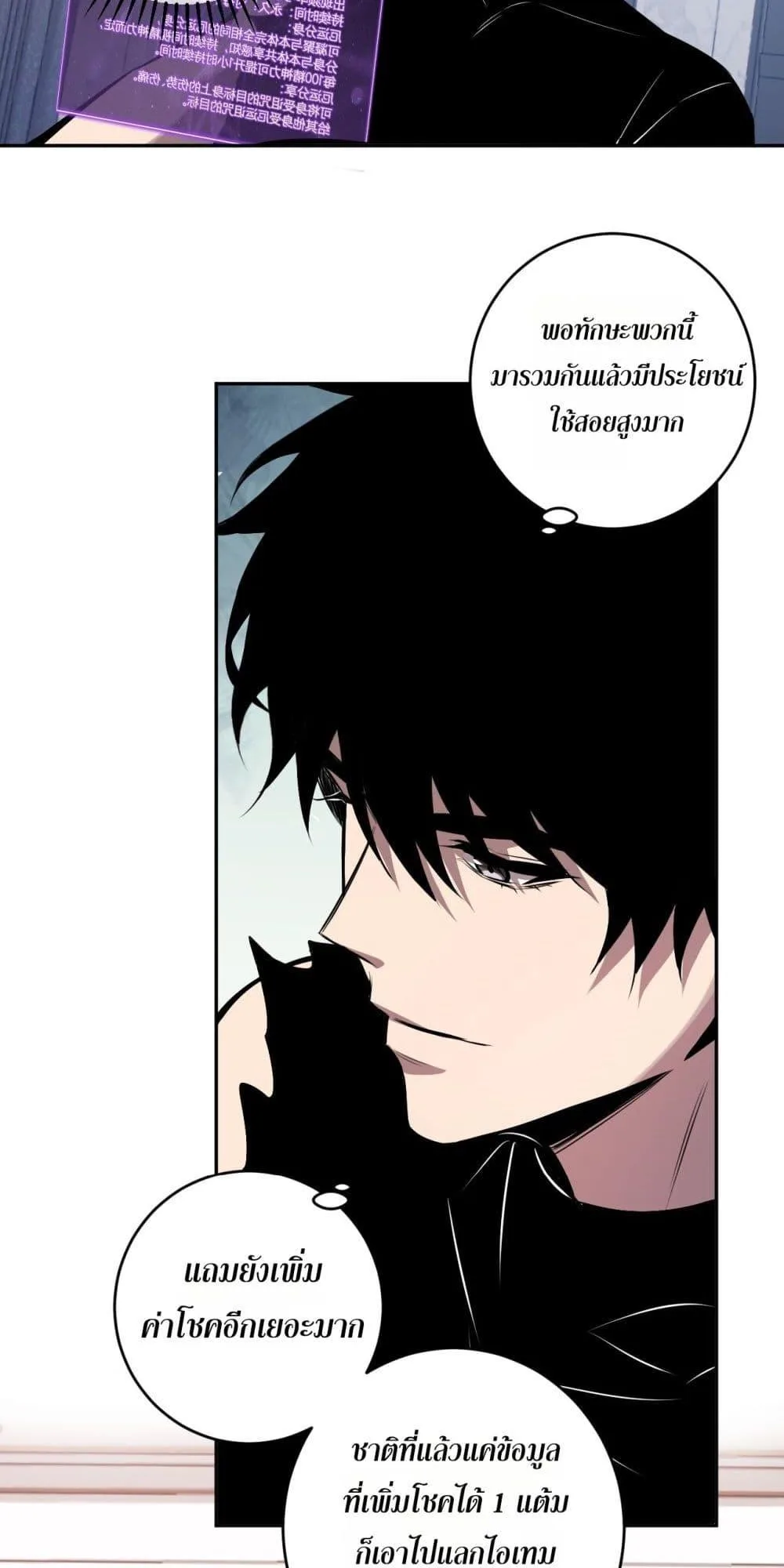Doomsday for all: Me! Virus Monarch จักรพรรดิไวรัสแรงค์ SSS ตอนที่ 75 หน้า 31