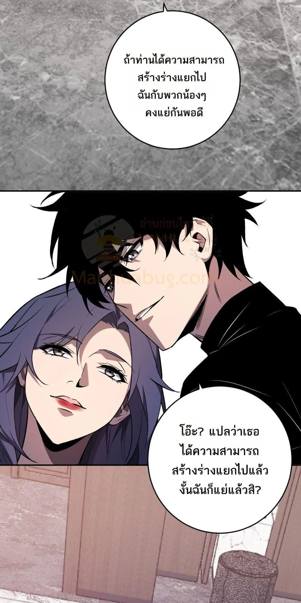 Doomsday for all: Me! Virus Monarch จักรพรรดิไวรัสแรงค์ SSS ตอนที่ 75 หน้า 33