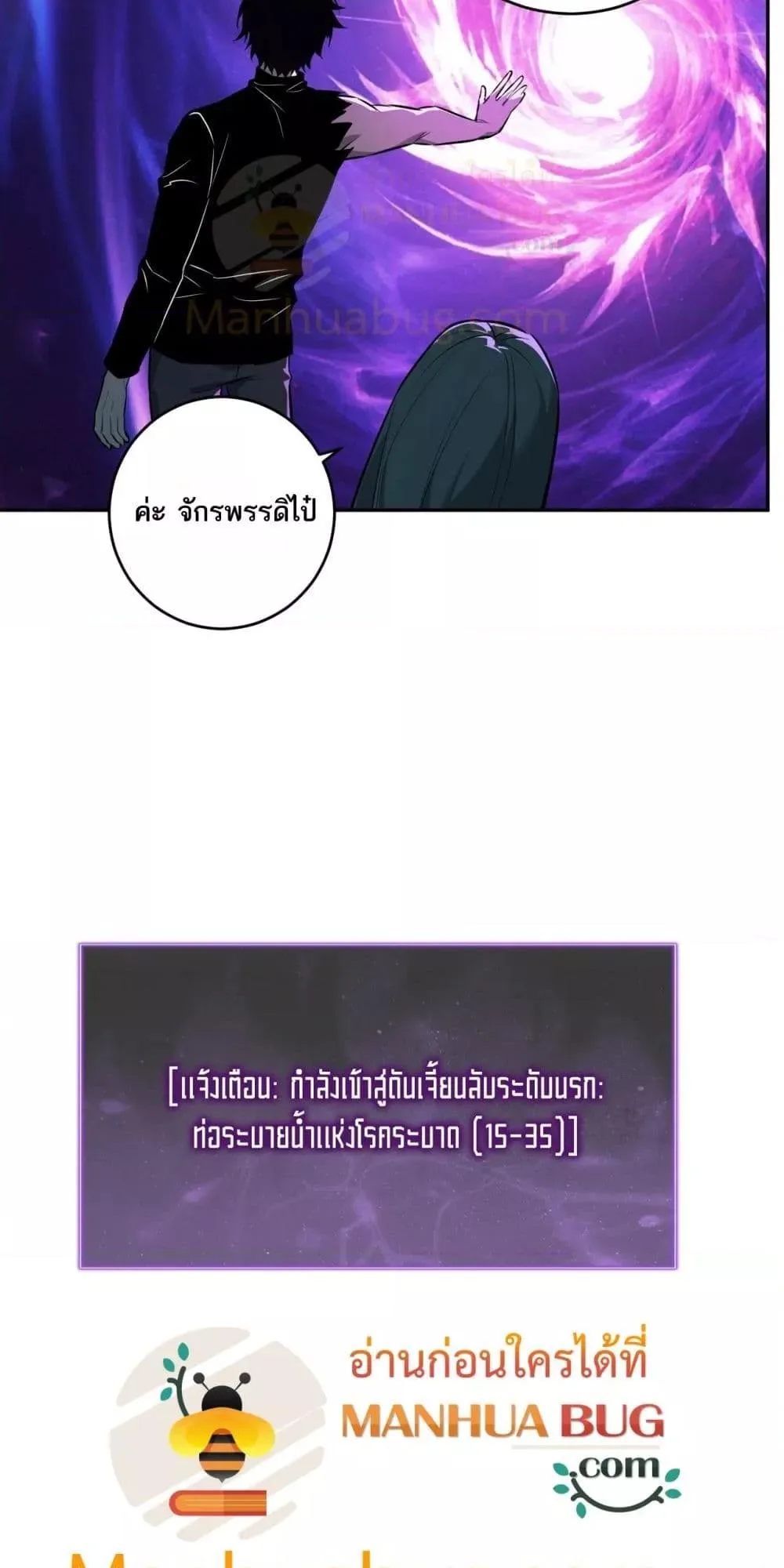 Doomsday for all: Me! Virus Monarch จักรพรรดิไวรัสแรงค์ SSS ตอนที่ 75 หน้า 40