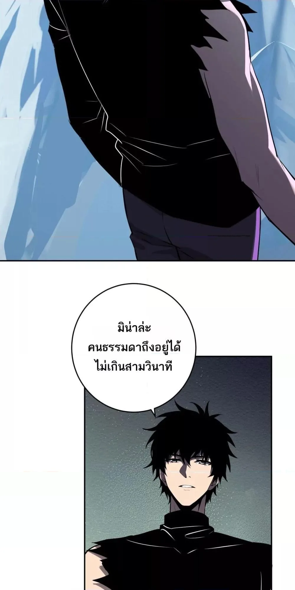 Doomsday for all: Me! Virus Monarch จักรพรรดิไวรัสแรงค์ SSS ตอนที่ 75 หน้า 42