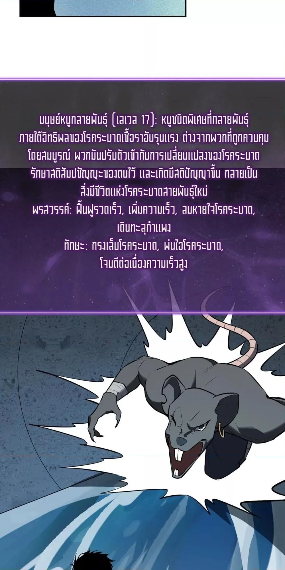 Doomsday for all: Me! Virus Monarch จักรพรรดิไวรัสแรงค์ SSS ตอนที่ 75 หน้า 45