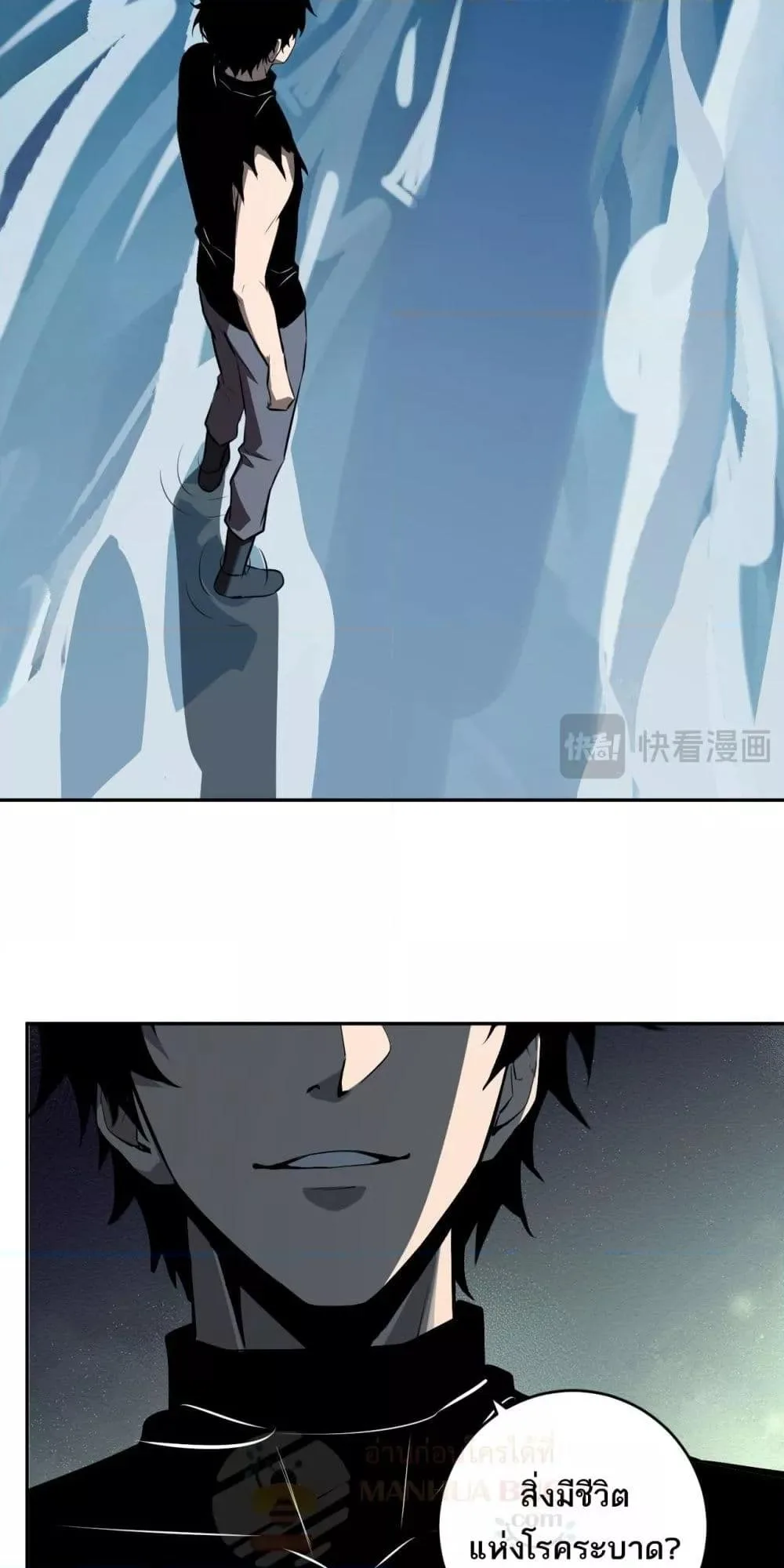 Doomsday for all: Me! Virus Monarch จักรพรรดิไวรัสแรงค์ SSS ตอนที่ 75 หน้า 46